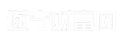 遂宁财富网
